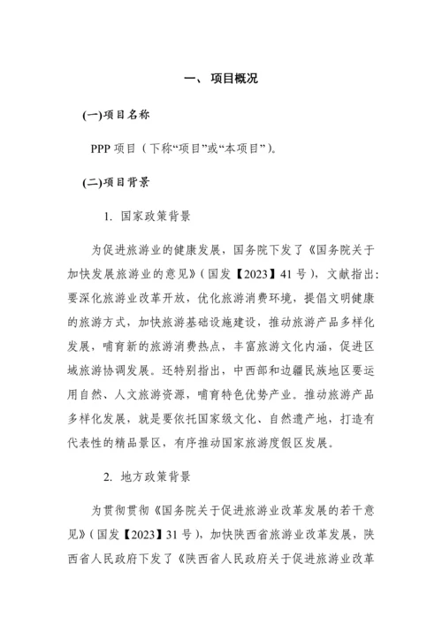 最新PPP项目实施方案.docx