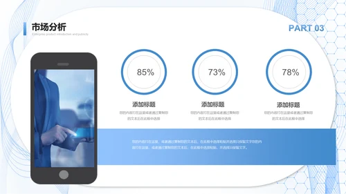科技服务公司产品介绍通用PPT模板