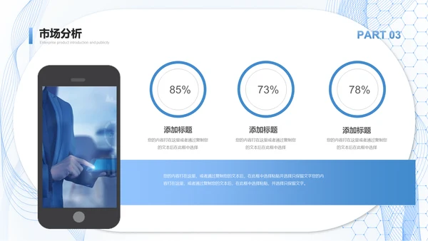 科技服务公司产品介绍通用PPT模板