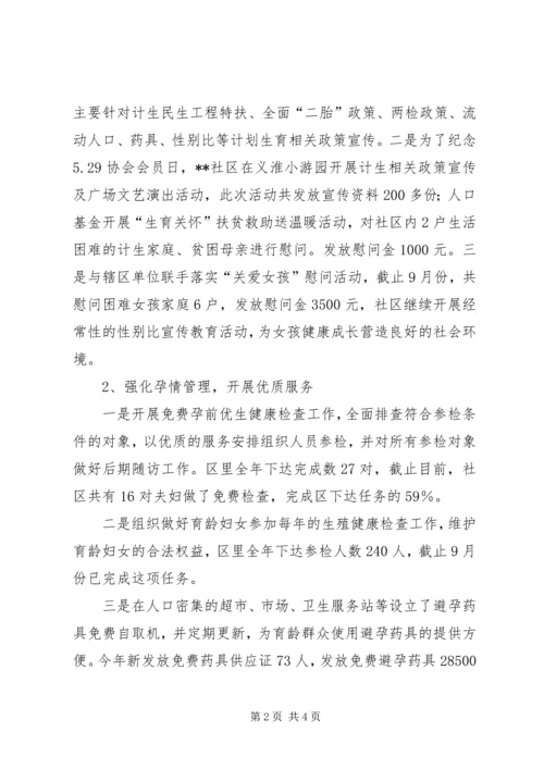 社区计划生育工作总结 (7).docx