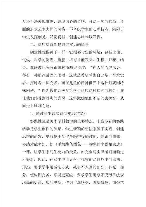 最新美术教师培训心得