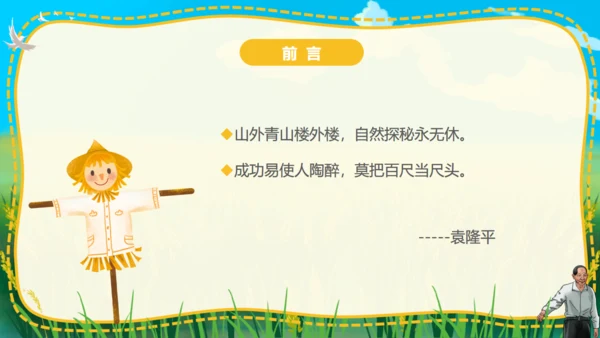 杂交水稻之父袁隆平通用PPT模板