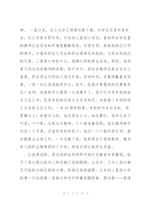 教育学生的心得体会范文汇总9篇.docx