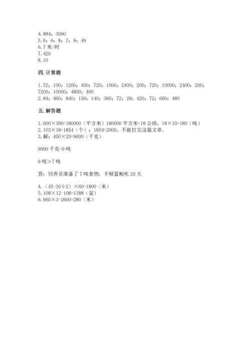 冀教版四年级下册数学第三单元 三位数乘以两位数 测试卷（历年真题）.docx