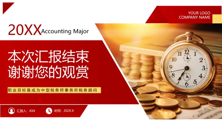 红色商务风会计专业大学生求职综合能力展示职业生涯规划通用PPT模版