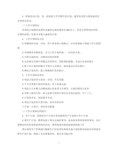 精编之班组长个人工作计划范文.docx