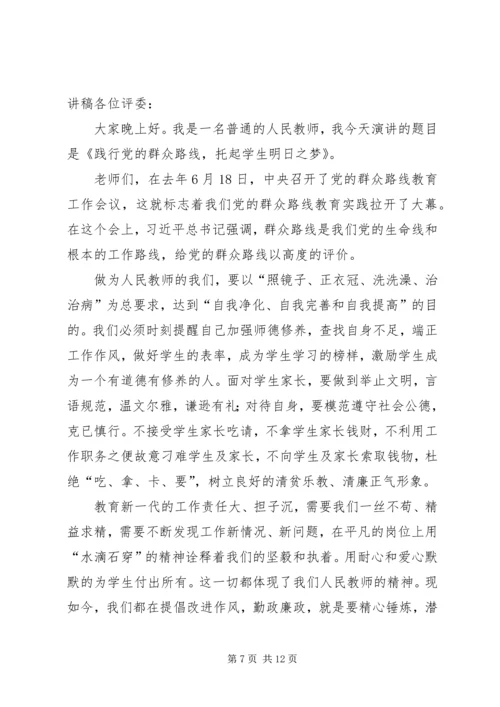 党的群众路线教育演讲稿.docx