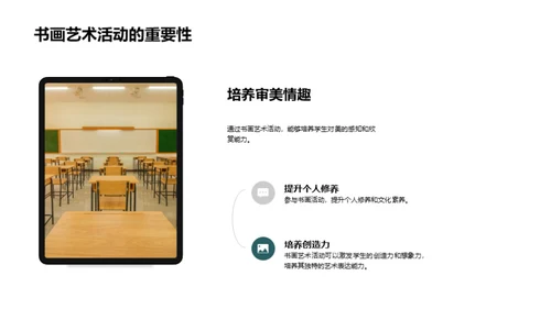 书画艺术，情感与修养