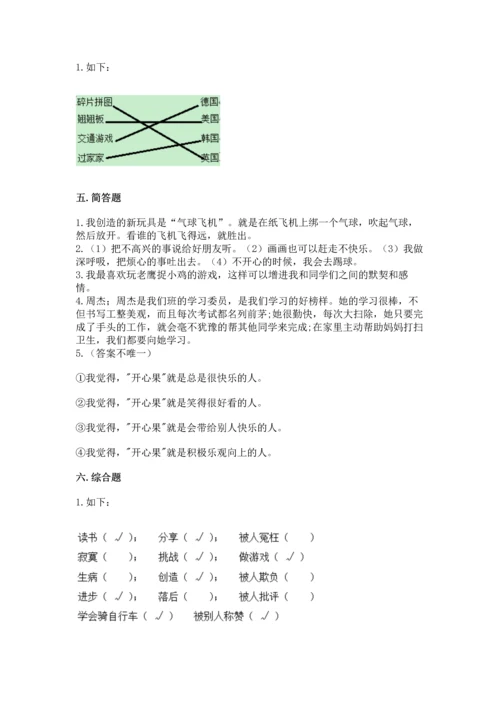 部编版二年级下册道德与法治期中测试卷及完整答案【名师系列】.docx