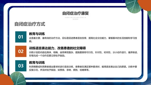 关爱自闭症儿童世界自闭症日PPT模板