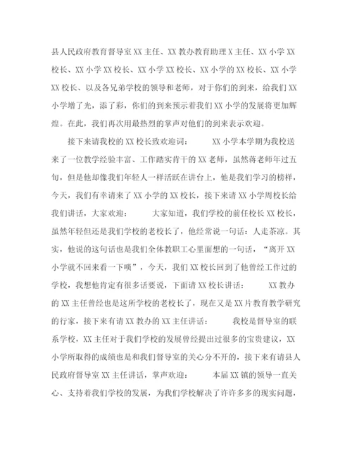 精编之教学研讨会主持词范文4篇.docx
