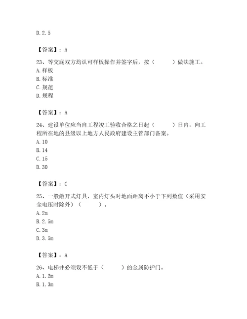 2023年施工员装饰施工专业管理实务题库含答案巩固