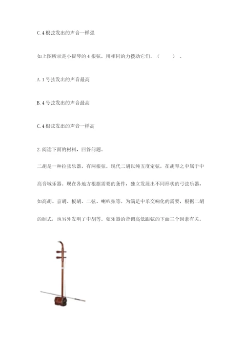 教科版四年级上册科学期末测试卷精华版.docx