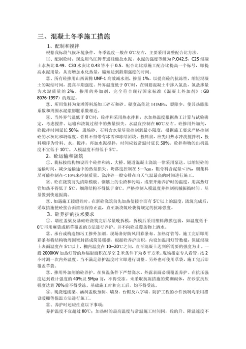 某高速公路工程冬季施工组织设计方案.docx