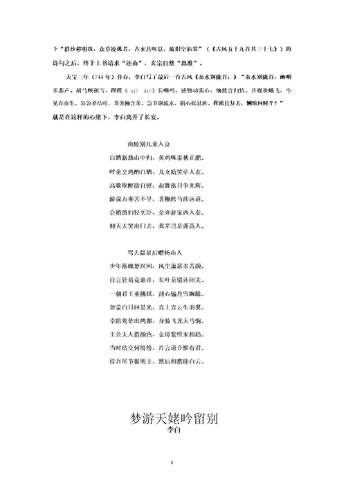 梦游天姥吟留别教学设计学情分析教材分析课后反思