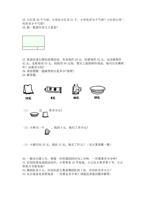 二年级上册数学应用题100道及参考答案【考试直接用】.docx