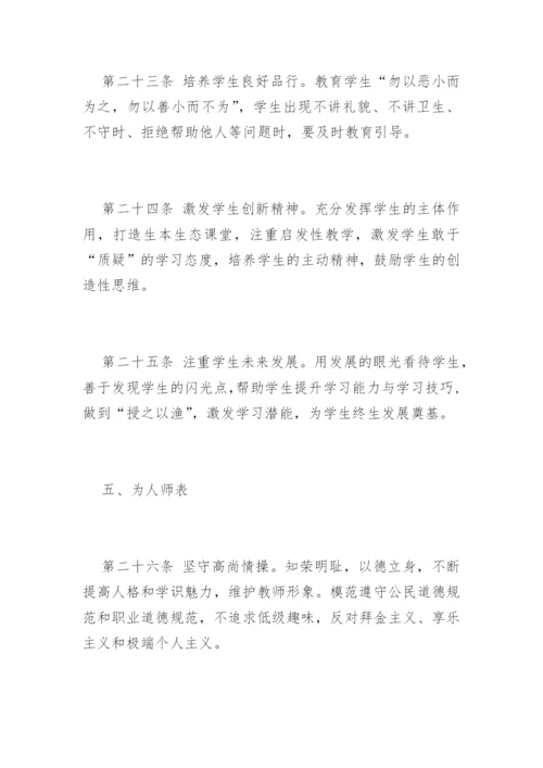 中小学教师职业道德行为规范.docx