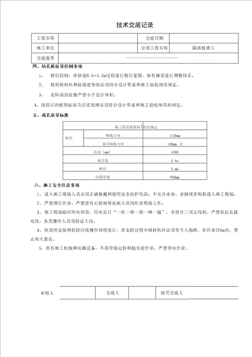 钢管桩施工技术交底记录