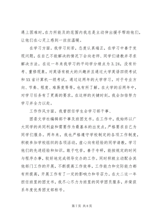 第一篇：党员自我评价鉴定回顾自己一年以来的工作，现对照评议标准作如下自我评价： (2).docx