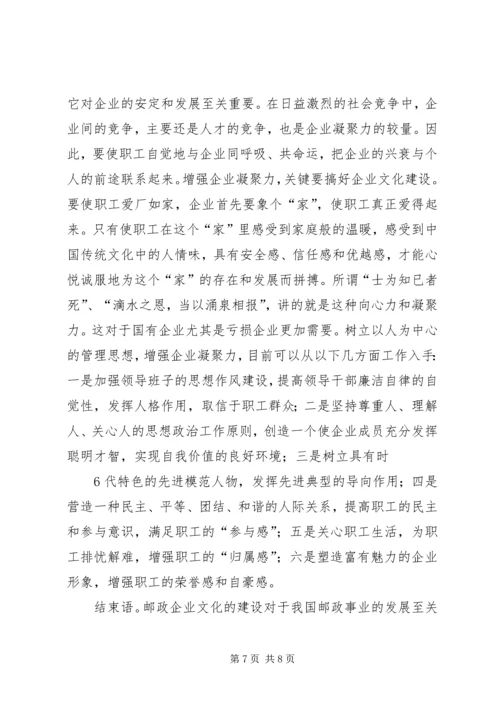 企业文化建设推进的难点及对策.docx