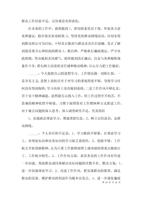 党支部组织生活会2021年会议记录范文六篇.docx