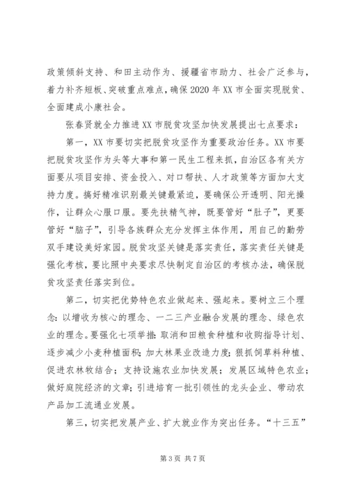 回河街道召开脱贫攻坚对接帮扶座谈会 (2).docx