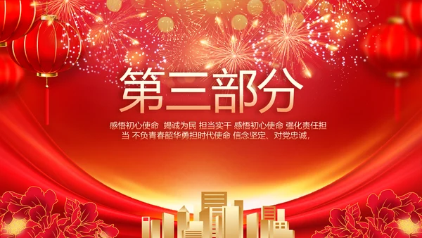 红色喜庆社区文艺晚会活动策划动态PPT