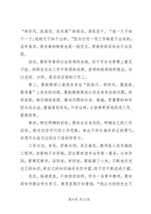 第一篇：改作风抓落实促发展活动学习体会.docx