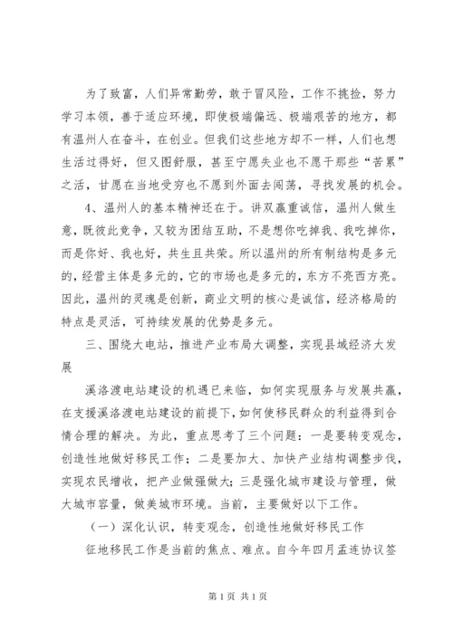 赴新疆生产建设兵团和浙江海亮集团学习考察报告 (3).docx