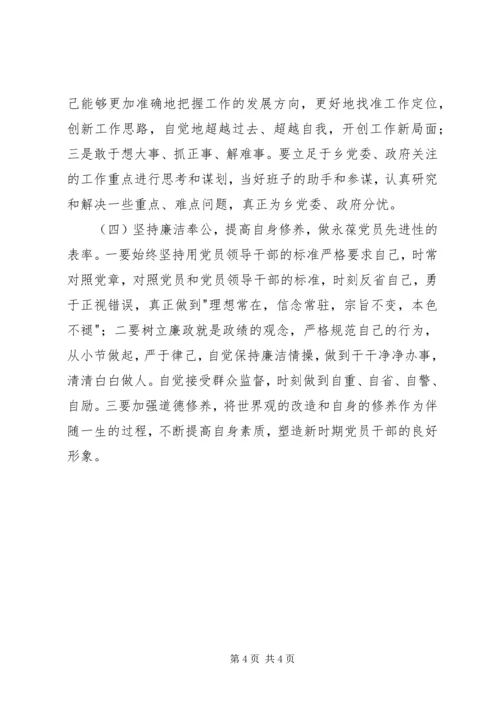 副乡长民主生活会发言提纲 (3).docx