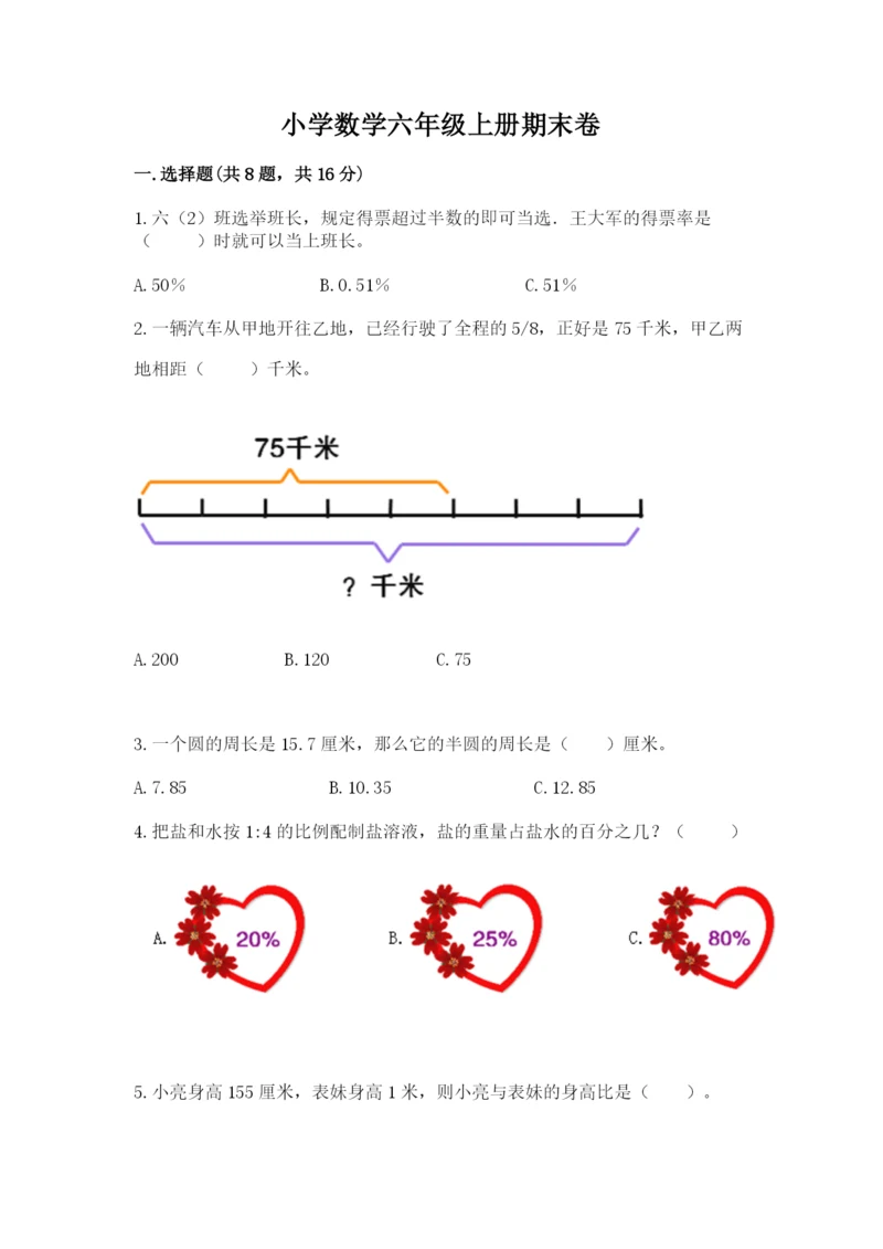 小学数学六年级上册期末卷含答案（黄金题型）.docx