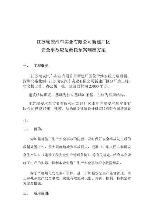 项目经理部施工现场应急救援预案.docx