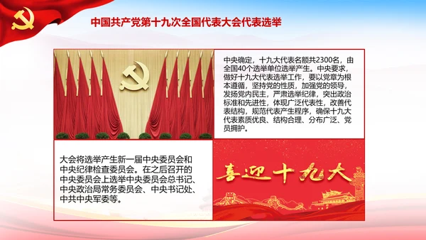 大气喜迎十九大PPT模板不忘初心砥砺奋进