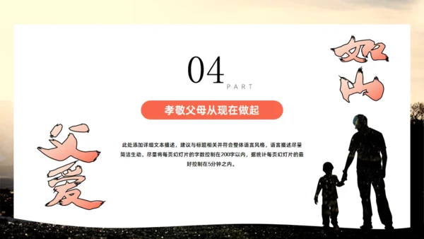 父爱如山_父亲节宣传主题班会通用PPT模板