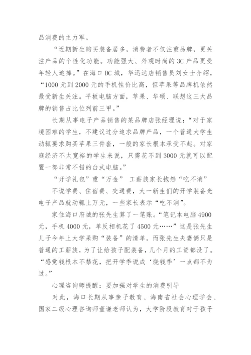 当前大学生非理性消费及对策探析论文精编.docx