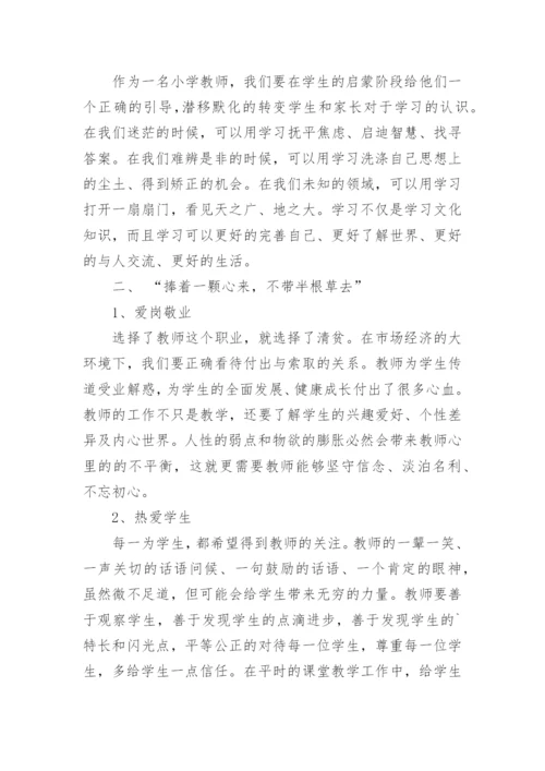 新教师入职培训心得体会精选5篇.docx