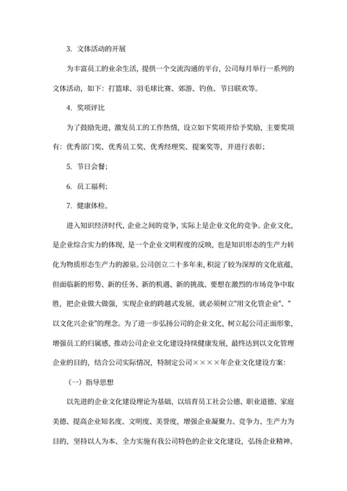企业文化建设方案