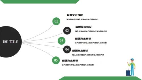 绿色家政服务打扫卫生保洁通用PPT模板
