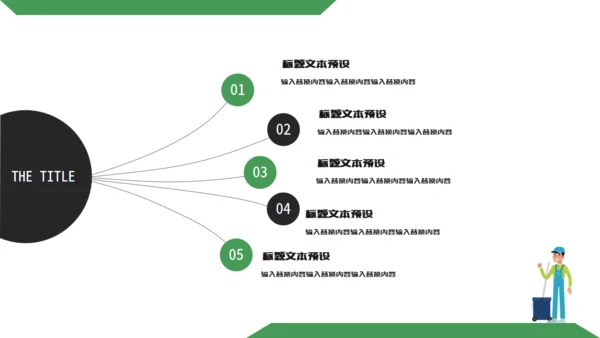 绿色家政服务打扫卫生保洁通用PPT模板
