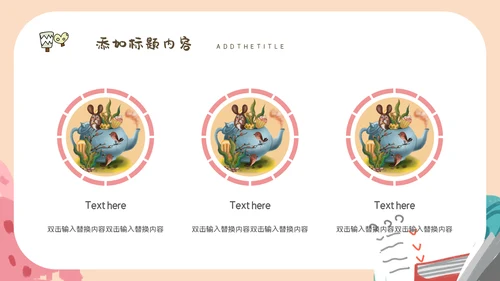 班会家长会可爱卡通教育课件通用PPT模板