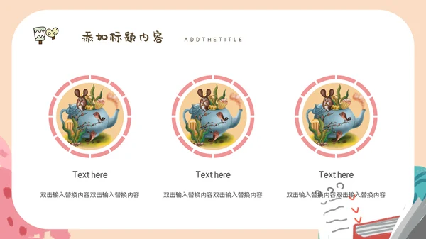 班会家长会可爱卡通教育课件通用PPT模板