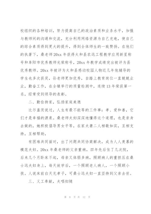 最美家庭事迹材料优选范文.docx