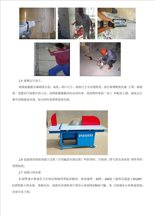 商业建筑二次结构工程施工方案