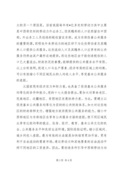 发展差距实现公共服务引导生产跨区域合理流动.docx