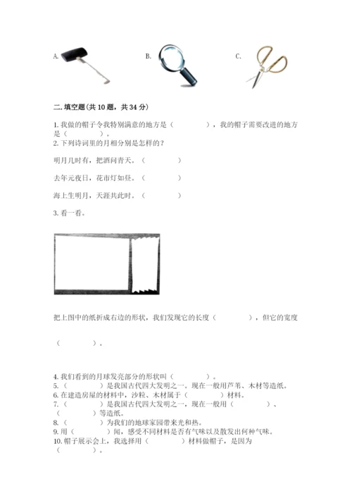 教科版二年级上册科学期末测试卷附完整答案【历年真题】.docx