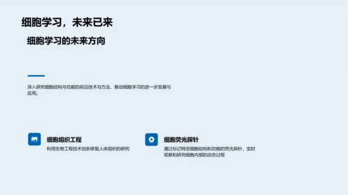 初中生物细胞学报告PPT模板