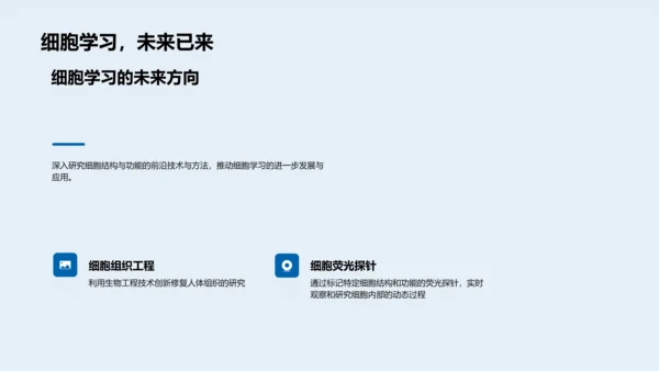 初中生物细胞学报告PPT模板