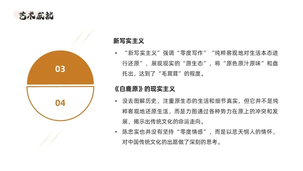 西北风艺术白鹿原读书分享会交流会PPT模板