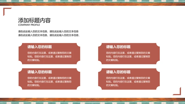 中国藏传佛教古建筑纹饰教学研究通用PPT模板