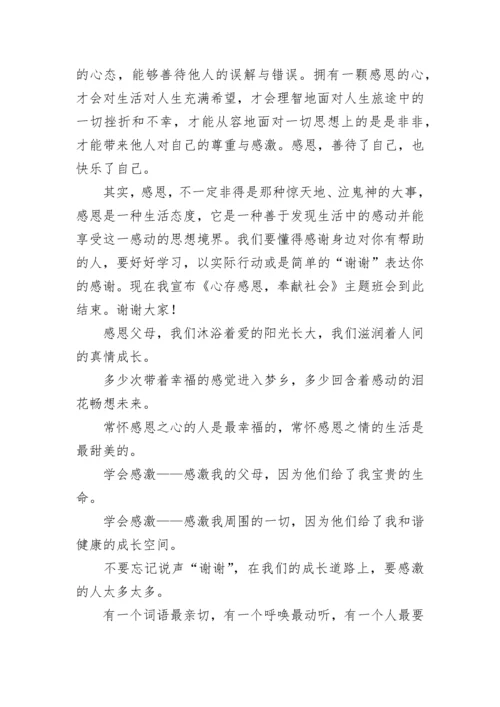感恩节主题班会教案【精选12篇】.docx